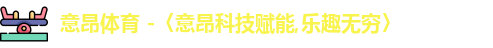 意昂体育